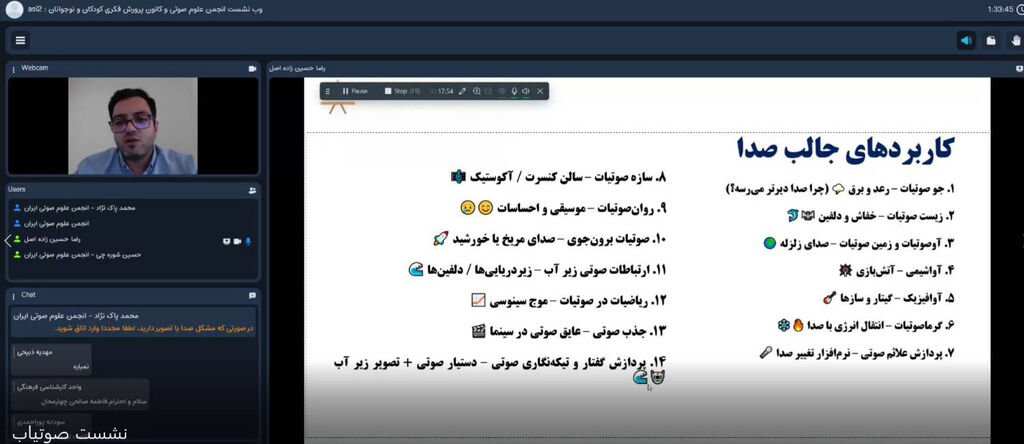 کاوش در دنیای شگفتانگیز صدا و کاربردهای علمی آن بررسی شد