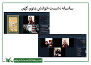 اعضا کانون استان بوشهر با "طنز و زیست هوشمندانه" در متون کهن آشنا شدند