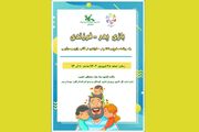 ویژه برنامه پدر- فرزندی جمعه ۲۸ شهریور ماه در کرج