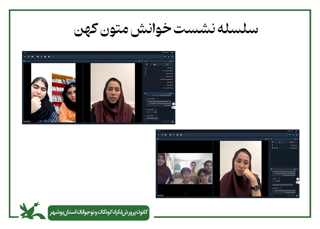 اعضا کانون استان بوشهر با "طنز و زیست هوشمندانه" در متون کهن آشنا شدند