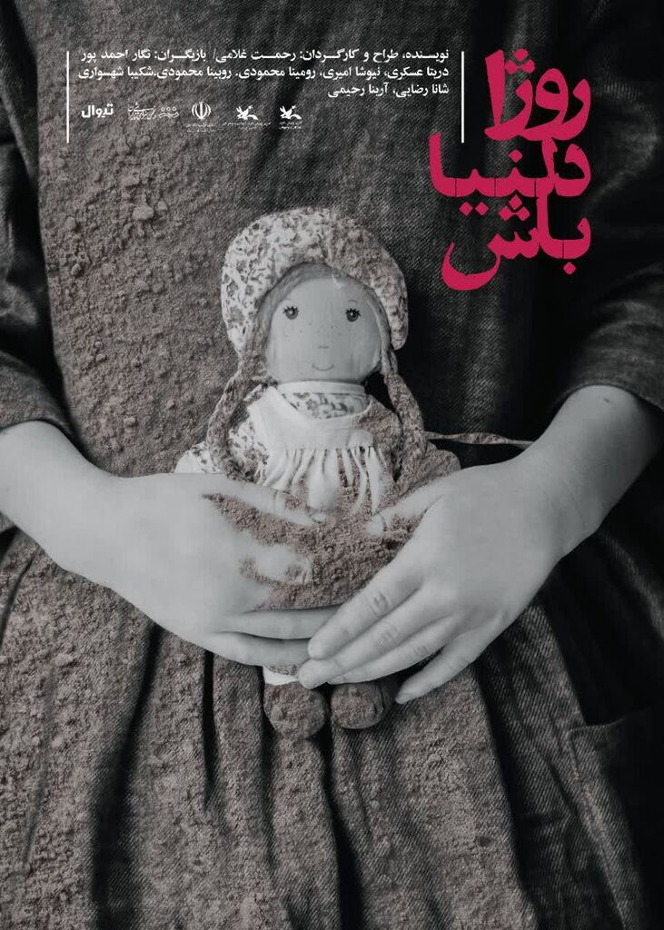 نمایش «روژا دلنیا باش» در مجتمع انتظار کرمانشاه اجرا میشود