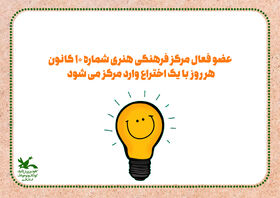 ذوق و شوق عضو فعال برای نشان دادن اختراع جدید خود به مربی