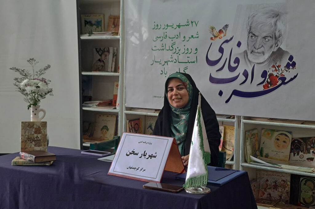 برگزاری ویژه‌برنامه «شهریار سخن» در کانون کوچصفهان