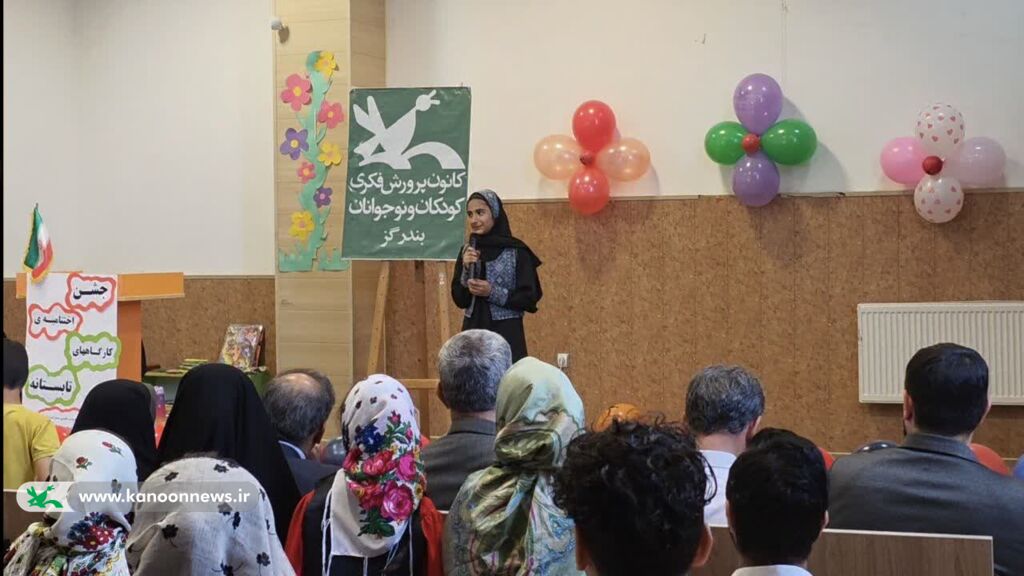 اختتامیه کارگاه‌های تابستانه کانون بندرگز برگزار شد