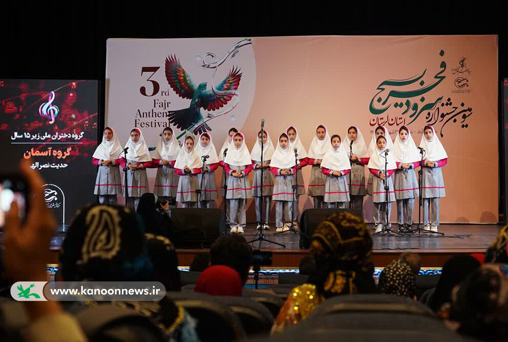 درخشش گروه های سرود کانون لرستان درجشنواره فجر بسیج درخشش گروه های سرود کانون لرستان درجشنواره فجر بسیج