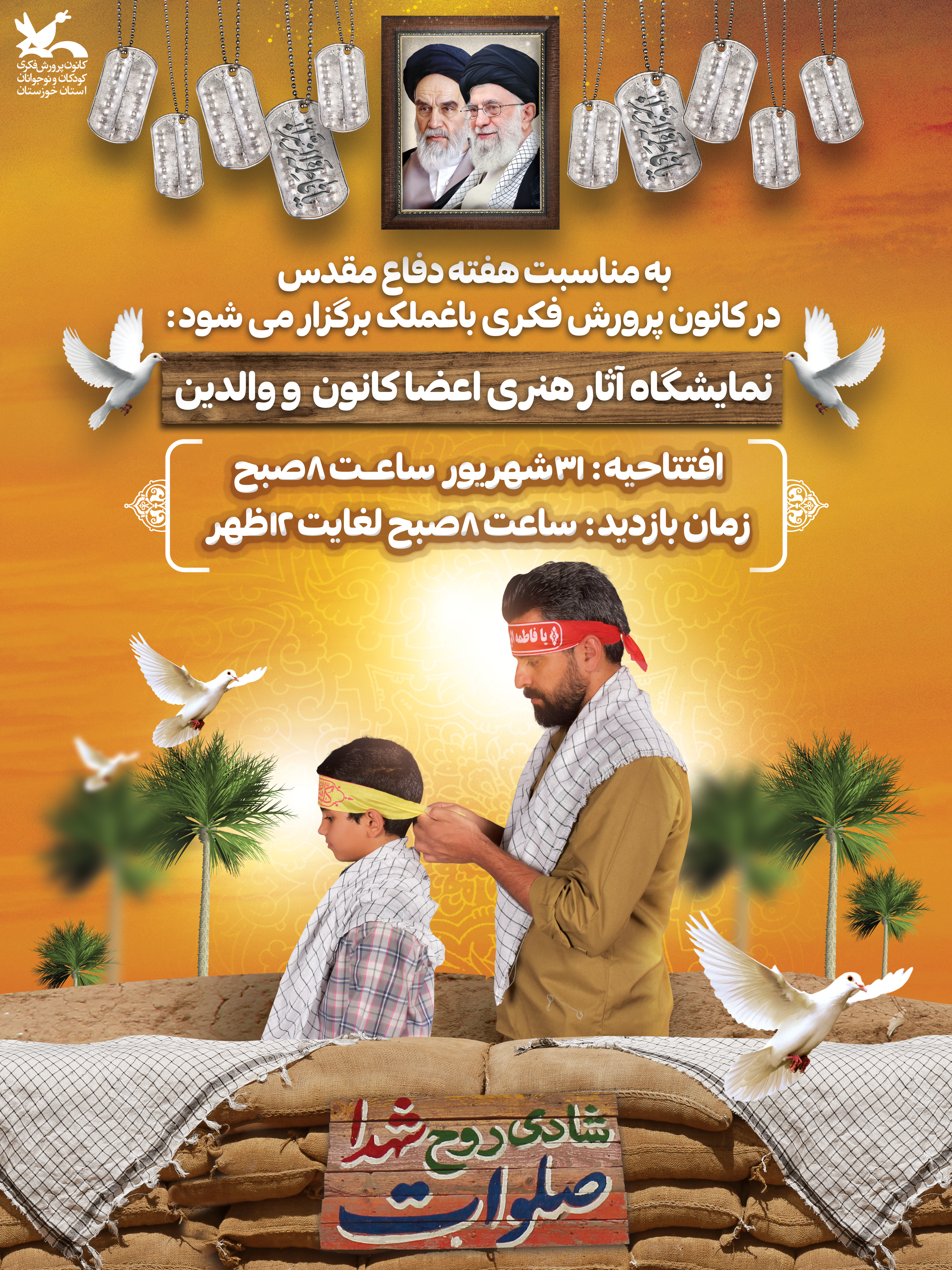 روایت هنر و مقاومت در نمایشگاه مشترک اعضا و خانوادههای کانون باغملک