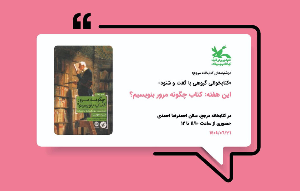 دوشنبههای کتاب در کتابخانه مرجع کانون دوشنبههای کتاب رویداد جدید کتابخانه مرجع کانون