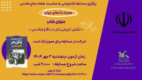 برگزاری مسابقه کتابخوانی ویژه هفته دفاع مقدس