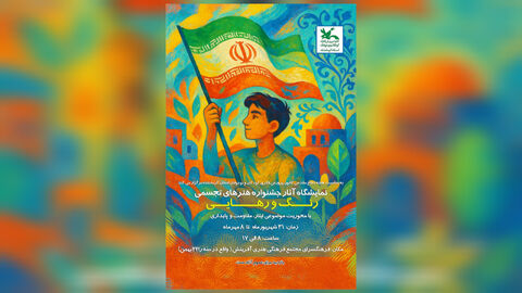 رنگ و رهایی