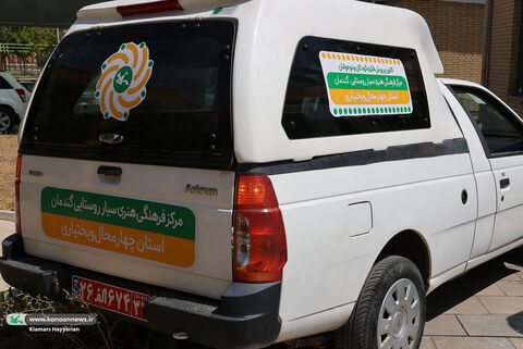 هویت بصری مراکز سیار روستایی چهارمحال و بختیاری