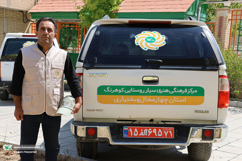 هویت بصری مراکز سیار روستایی چهارمحال و بختیاری