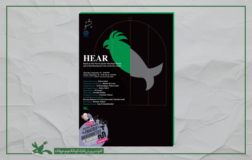 نخستین حضور بینالمللی نمایش بشنو در جشنواره عروسکی شارلویل مزیر First International Performance of “Hear” in Charleville Mézières International Puppet Festival