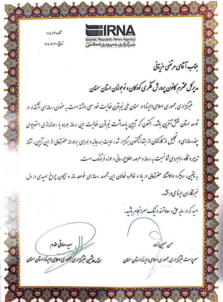 تقدیر مدیران خبرگزاری دولت از مدیرکل کانون پرورش فکری استان سمنان
