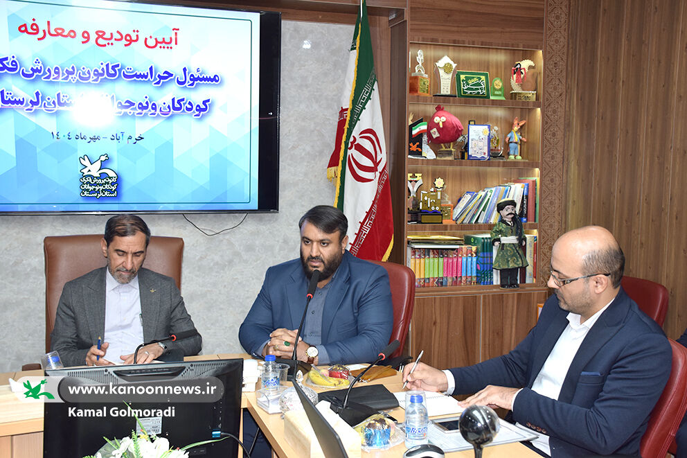 آیین معارفه مسئول حراست کانون پرورش فکری لرستان برگزار شد