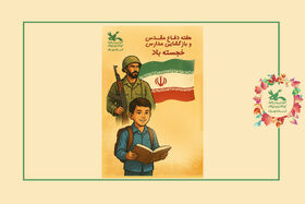 هفته دفاع مقدس و فرارسیدن مهر
