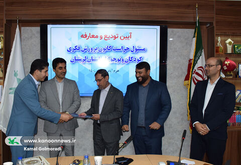 آیین معارفه مسئول حراست کانون پرورش فکری لرستان
