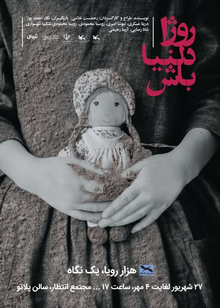 تقدیر از کارگردان نمایش «روژا دلنیا باش» در تئاتر شهر کرمانشاه