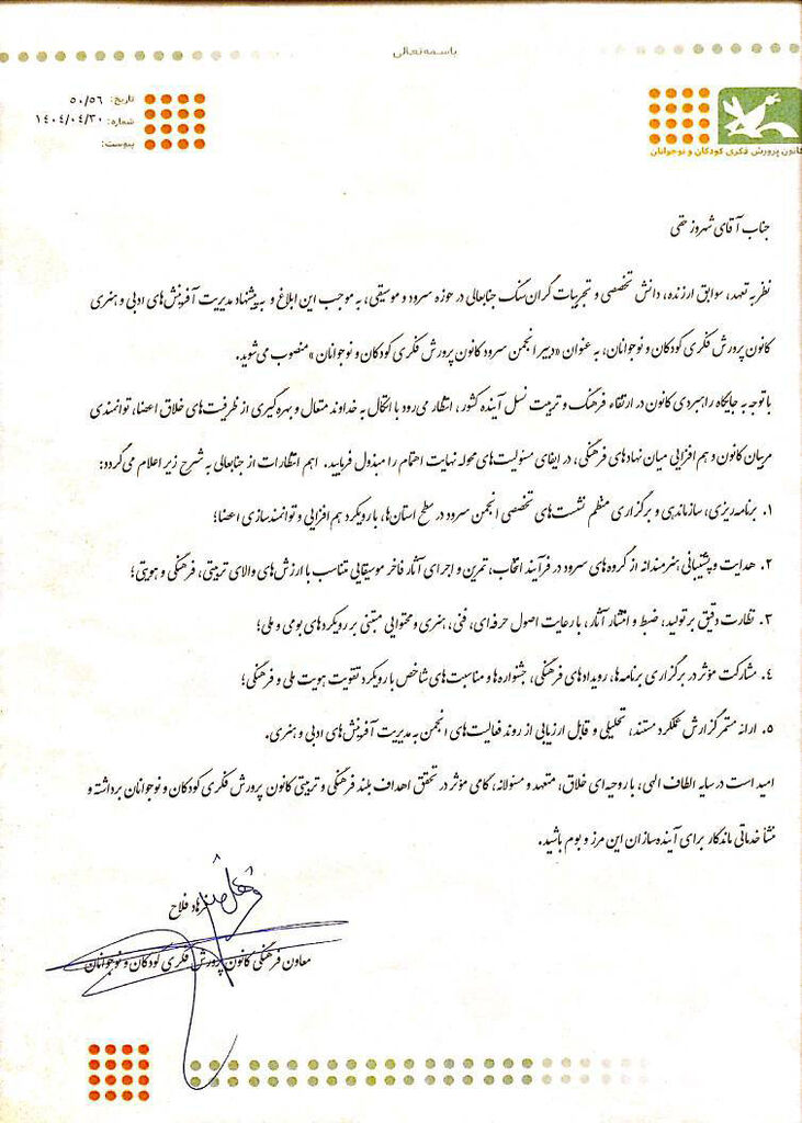 شهروز حقی دبیر انجمن سرود کانون شد