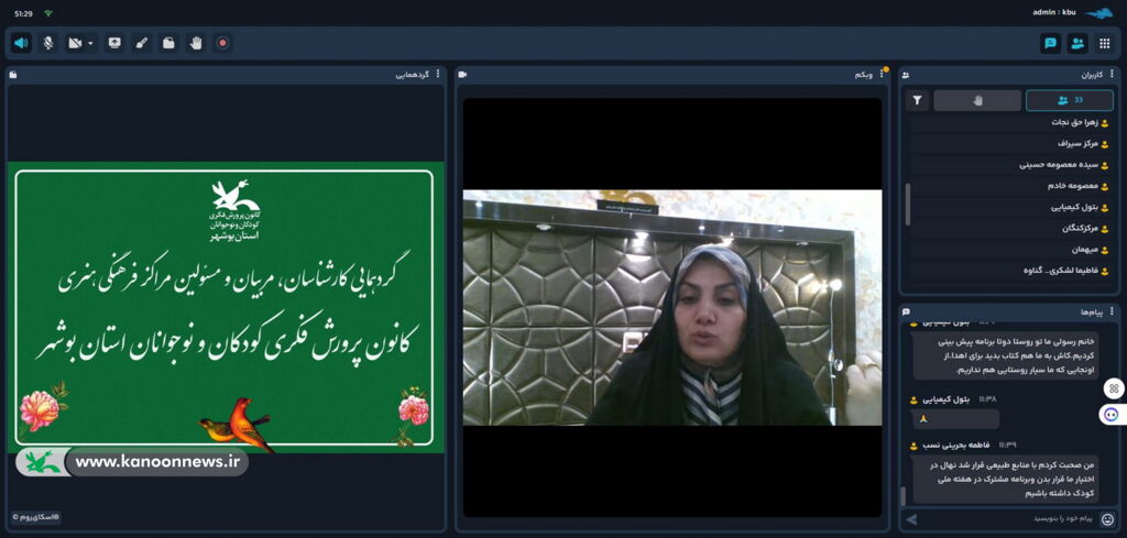 نشست برنامه ریزی هفته ملی کودک استان بوشهر برگزار شد
