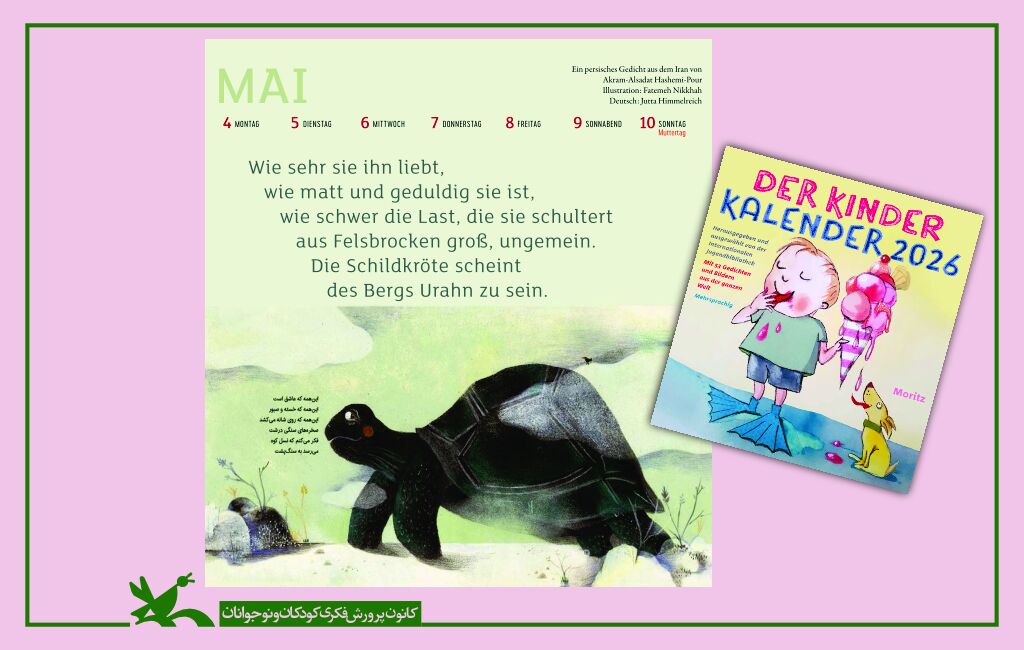 کتاب «همین یک سنگ» در تقویم سالیانه کتابخانه مونیخ The book titled "With Just One Stone” was introduced at the yearly calendar of Munich Library.