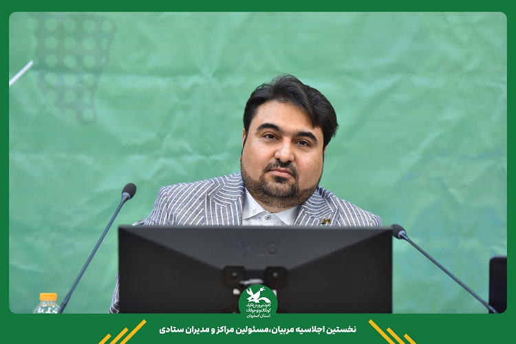 برپایی گردهمایی مسئولان و مربیان کانون اصفهان برای توسعه فعالیتهای کودکمحور