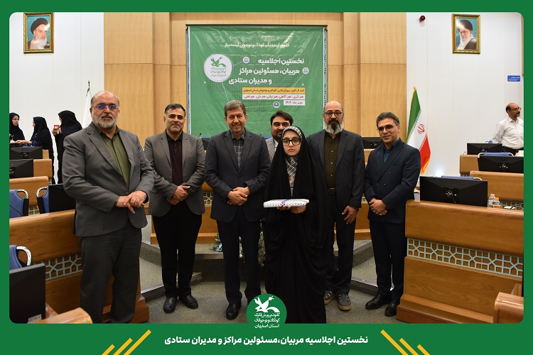 استاندار اصفهان بر اهمیت ایجاد یک رویکرد کلان و راهبردی در حوزه کودک و عدالت آموزشی تأکید کرد