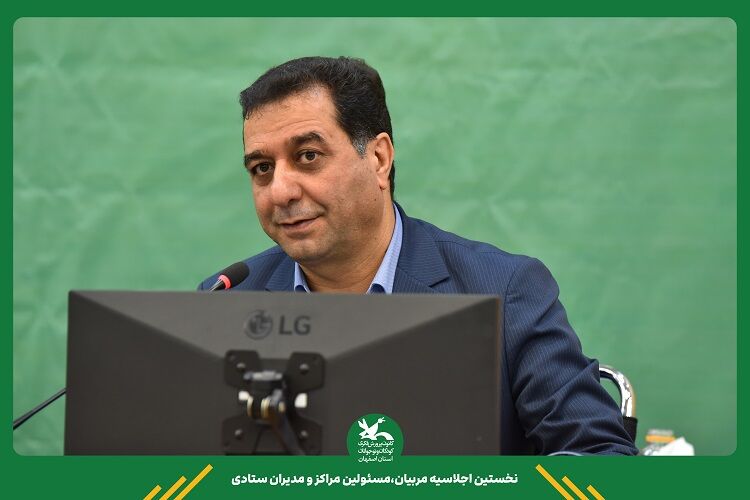 برپایی گردهمایی مسئولان و مربیان کانون اصفهان برای توسعه فعالیتهای کودکمحور