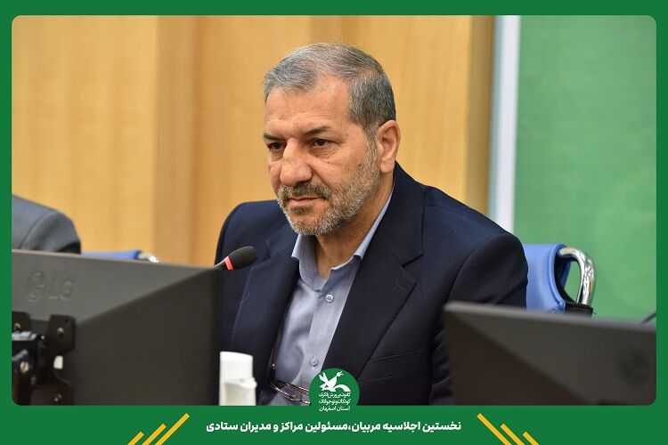 برپایی گردهمایی مسئولان و مربیان کانون اصفهان برای توسعه فعالیتهای کودکمحور