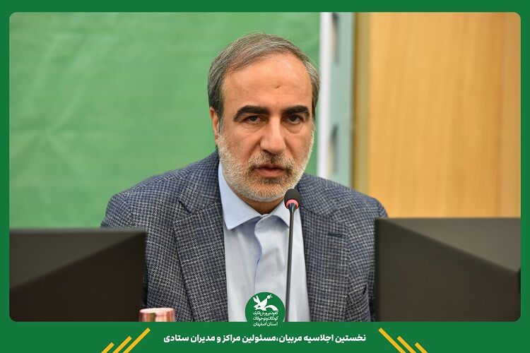 برپایی گردهمایی مسئولان و مربیان کانون اصفهان برای توسعه فعالیتهای کودکمحور