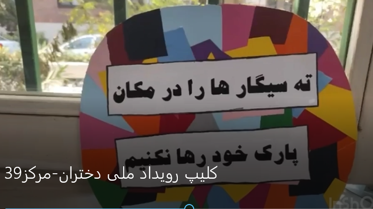 رویداد دختر ایران در مراکز کانون تهران