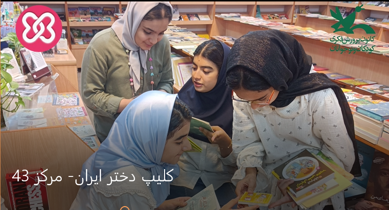 رویداد دختر ایران در مراکز کانون تهران