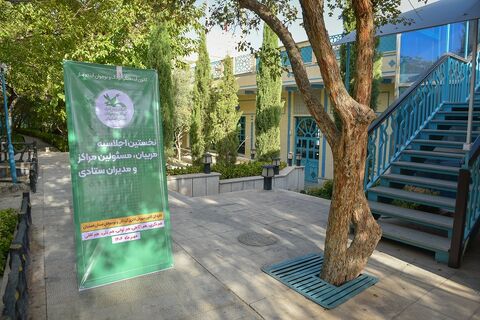 گردهمایی کارکنان، کارشناسان، مسوولان مراکز و مربیان کانون پرورش فکری کودکان و نوجوانان استان اصفهان به روایت تصویر/ بخش دوم