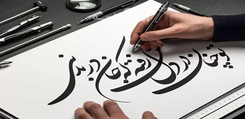 کسب رتبه اعضای کانون تهران در انجمن خوشنویسان ایران