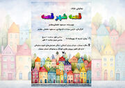 اجرای نمایش «قصه شهر قصه» در سمنان