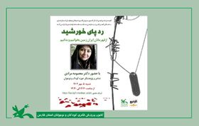 روایتی شاعرانه از قهرمانان ایران‌زمین در هفته دفاع مقدس