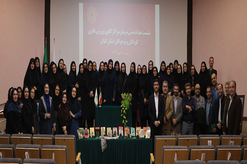 برگزاری نشست هماندیشی مربیان مراکز کانون گیلان