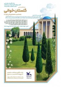 برگزاری مسابقه ی ادبی گلستان خوانی به مناسبت هفته ی ملی کودک