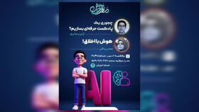 درخشش عضو کانون کنگاور در شبکه آموزش رسانه ملی