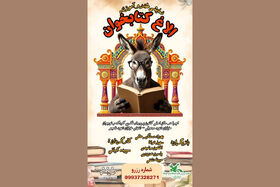 «الاغ کتابخوان» در  مجتمع کانون کرج به روی صحنه می‌رود