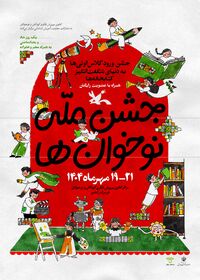 اجرای جشن ملی نوخوانها در هفته ملی کودک