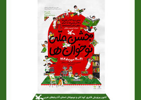 جشن آغاز دوستی کودکان با کتاب