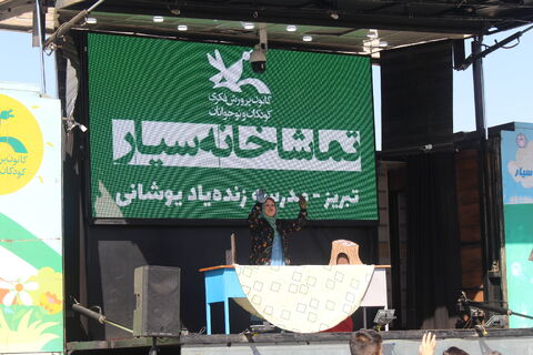 در سومین روز از حضور تماشاخانه سیار کانون در استان آذربایجان شرقی میهمان شهر تبریز بود که با استقبال پرشور کودکان، نوجوانان و خانواده ها هم