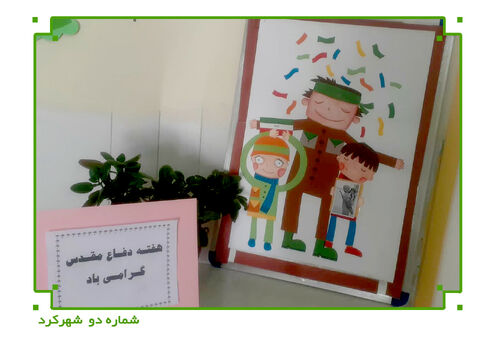 برنامه‌های مراکز کانون چهارمحال و بختیاری در هفته‌ی دفاع مقدس