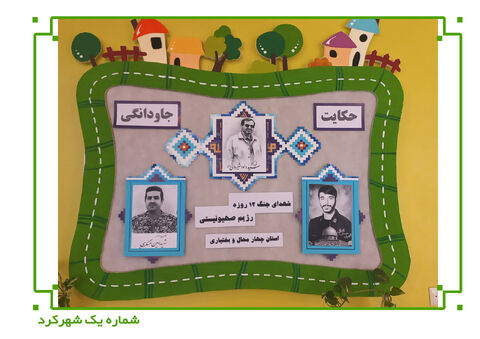 برنامه‌های مراکز کانون چهارمحال و بختیاری در هفته‌ی دفاع مقدس