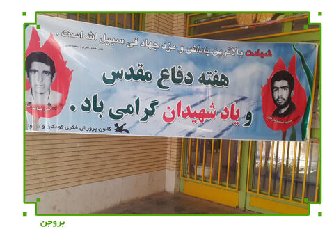 برنامه‌های مراکز کانون چهارمحال و بختیاری در هفته‌ی دفاع مقدس