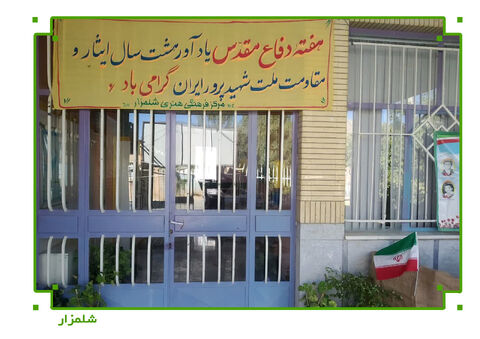 برنامه‌های مراکز کانون چهارمحال و بختیاری در هفته‌ی دفاع مقدس