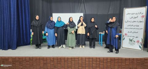 برگزاری دوره آموزشی مهارت های زندگی کارکنان کانون قم