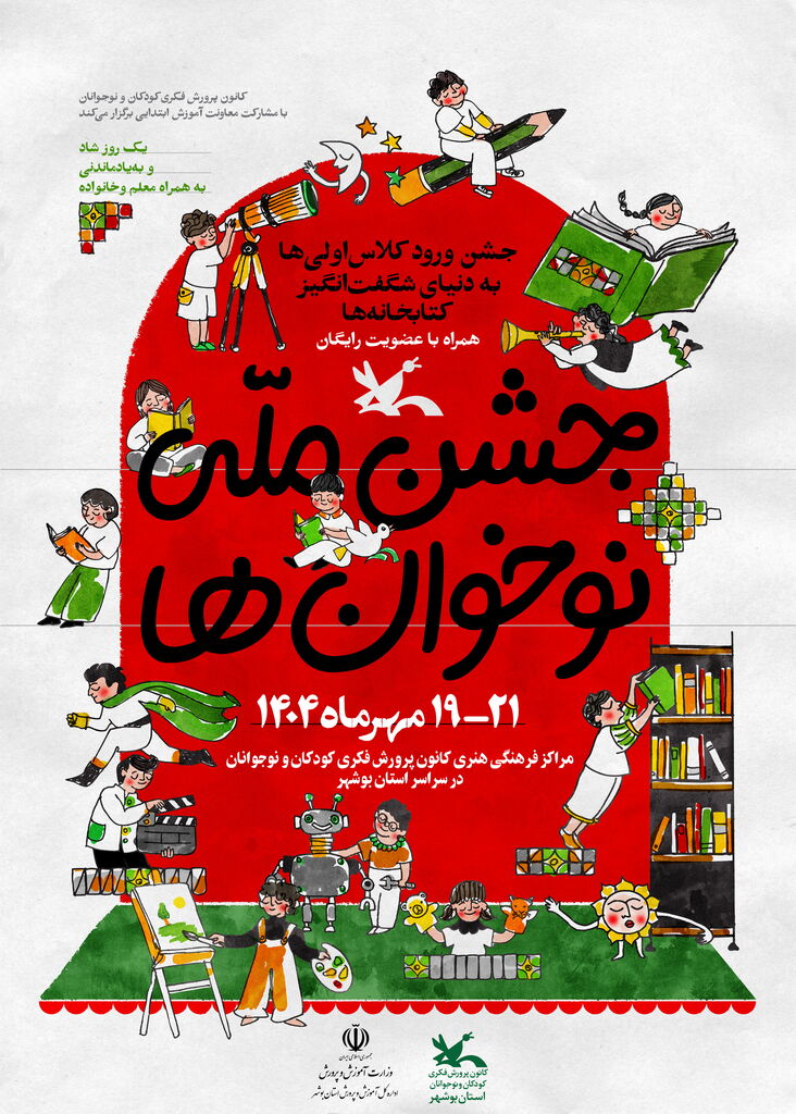 جشن ملی «نوخوان‌ها»