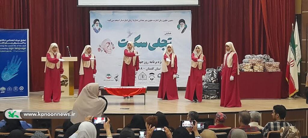 آیین گرامیداشت روز جهانی ناشنوایان در گرگان برگزار شد