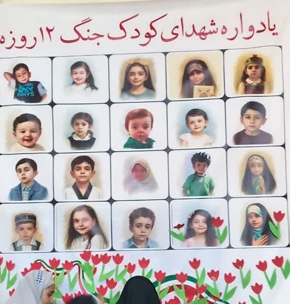 برگزاری یادوراه «شهدای کودک جنگ 12 روزه» در مرکز فرهنگی چناران